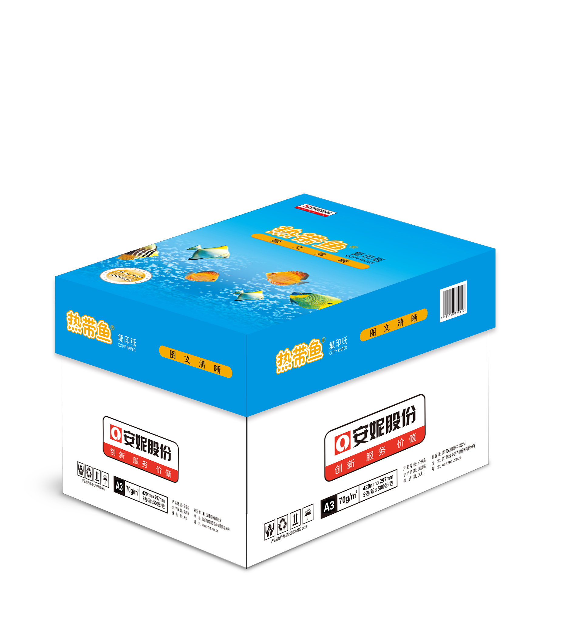 热带鱼 A3 70g 白色/5包/箱/复印纸