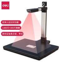 得力/deli GK101 平板式/A4/高拍仪